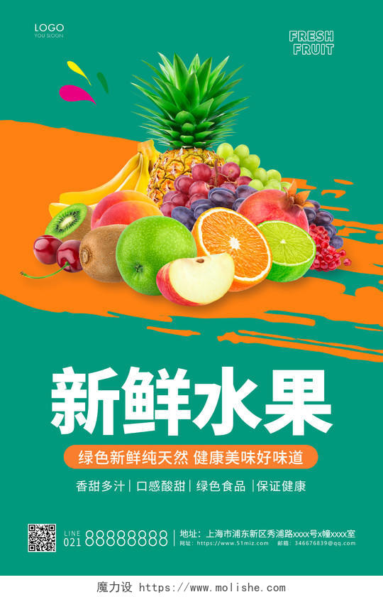绿色简约新鲜水果宣传海报水果海报